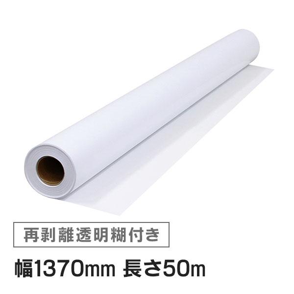 ニチエ NIJ-SPTA 中期用 光沢白塩ビ 透明付 再剥離 1370mm×50m