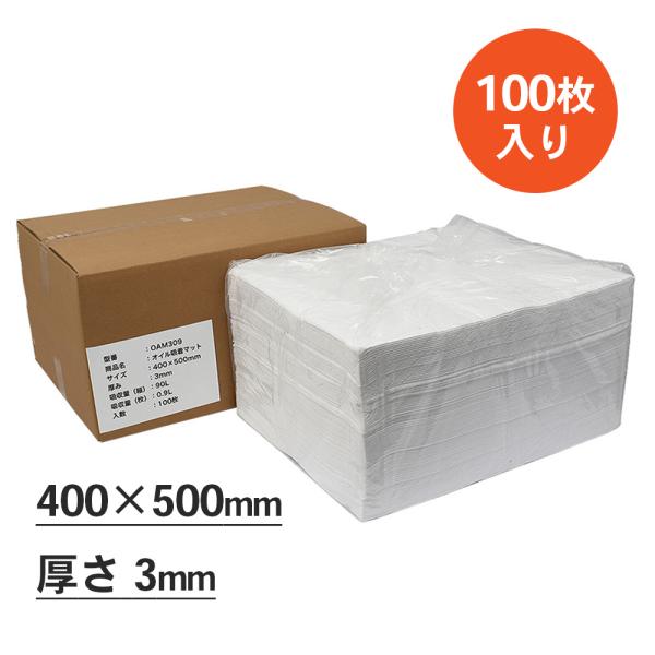 mita オイル吸着マット 3mm 100枚入 400 x 500mm 油吸着専用 吸収量0.9L/...