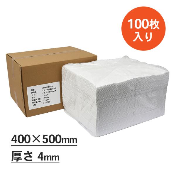 mita オイル吸着マット 4mm 100枚入 400 x 500mm 油吸着専用 吸収量1.08L...
