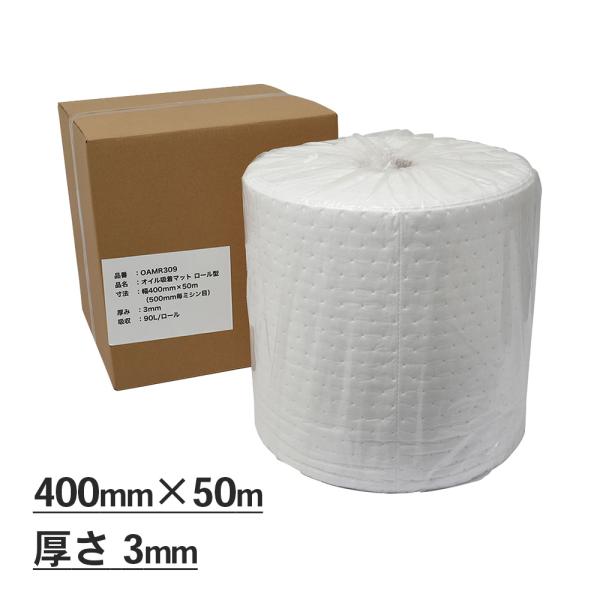 mita オイル吸着マット ロール型  幅400 x 50m（500mm毎ミシン目あり） 厚み3mm...