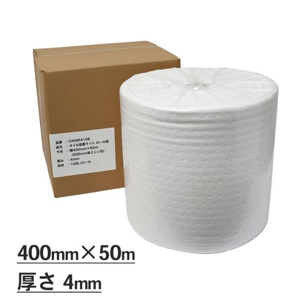 mita オイル吸着マット ロール型  幅400 x 50m（500mm毎ミシン目あり） 厚み4mm...