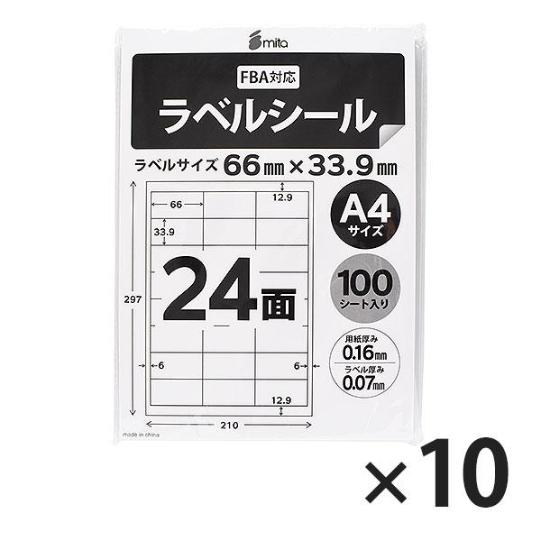 mita ラベルシール ラベル用紙 24面 四辺余白付き A4 100枚×10セット FBA対応