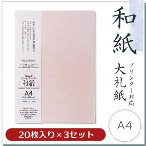 和紙 色付コピー用紙 大直大礼紙 ピンク A4 20枚入×3セット【PayPayポイント10％】コピー機/インクジェット＆レーザープリンター対応｜runner