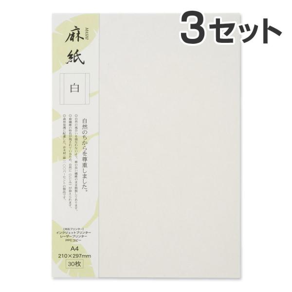 大直 和紙 コピー用紙 麻紙 白 A4 30枚入×3セット コピー機/インクジェット＆レーザープリン...