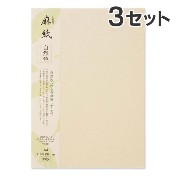 大直 和紙 コピー用紙 麻紙 自然色 A4 30枚入×3セット【PayPayポイント10％】コピー機...