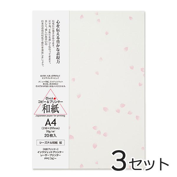 大直 和紙 柄入 コピー プリンター用紙 シーズナル和紙 桜 A4 20枚入×3セット コピー機/イ...