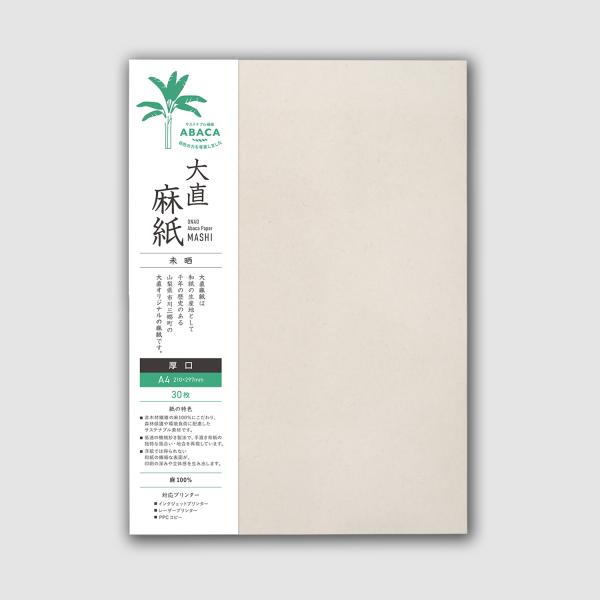 大直 和紙 プリンター用紙 麻紙 未晒 厚口 A4 30枚入