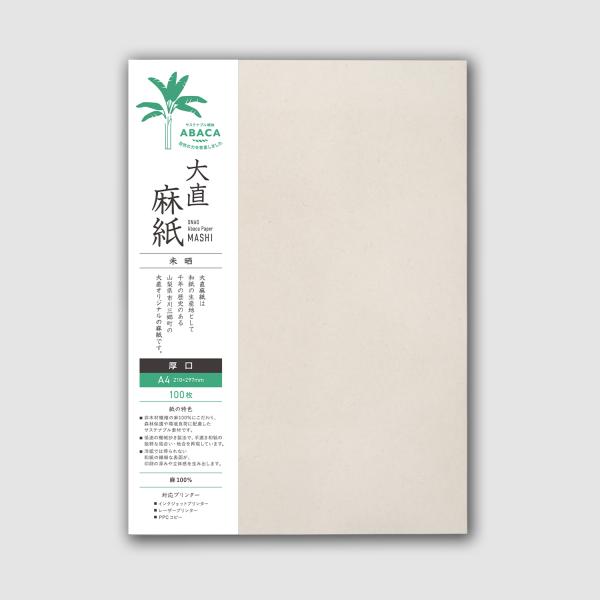 大直 和紙 プリンター用紙 麻紙 未晒 厚口 A4 100枚入