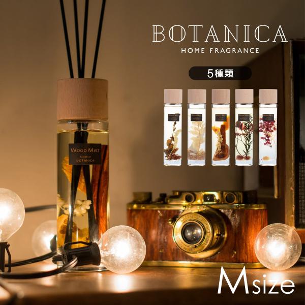 BOTANICA（ボタニカ）WOOD MIST（ウッドミスト）ディフューザー Ｍサイズ OLD&amp;NE...