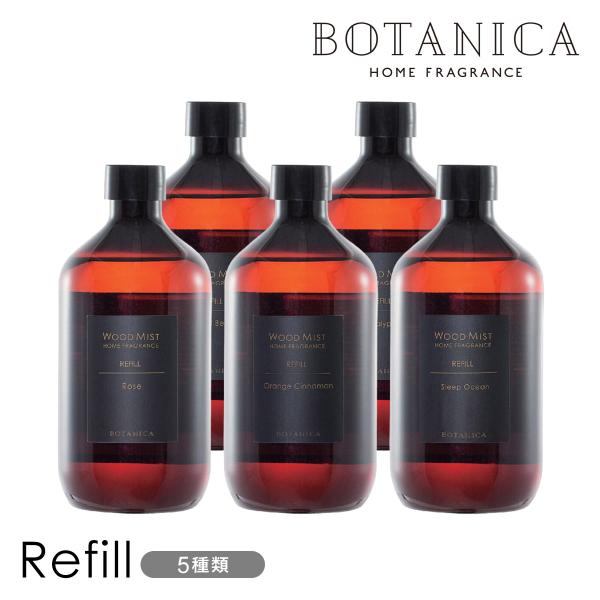 BOTANICA（ボタニカ）WOOD MIST（ウッドミスト）ディフューザー リフィル OLD&amp;NE...