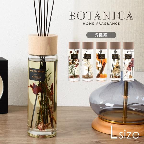 BOTANICA（ボタニカ）WOOD MIST（ウッドミスト）ディフューザー Lサイズ OLD&amp;NE...