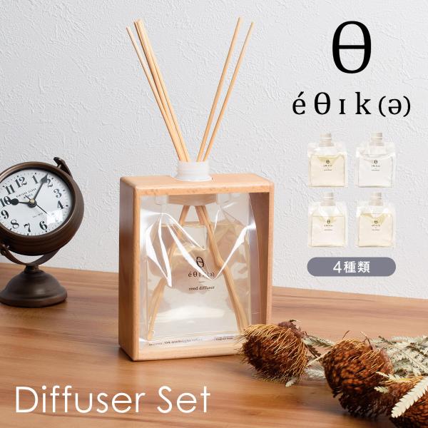 エシカ ディフューザーセット OLD&amp;NEW（オールドアンドニュー）
