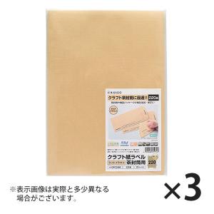 ヒサゴ（HISAGO） クラフト紙ラベル ライトブラウン 茶封筒用 A4 220面