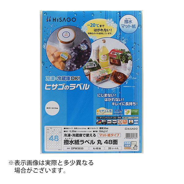 ヒサゴ 撥水紙ラベル A4 丸 48面 ラベルシール 丸 OPW3035