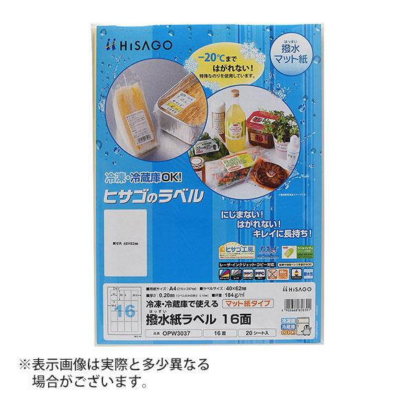 ヒサゴ 撥水紙ラベル A4 16面 ラベルシール OPW3037
