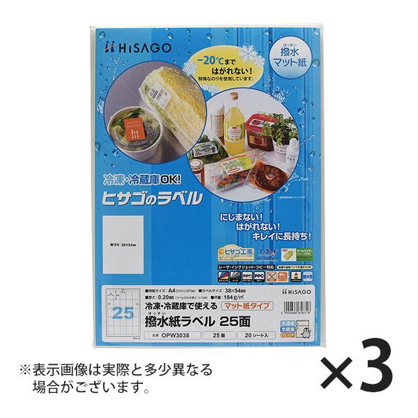 ヒサゴ 撥水紙ラベル A4 25面 ラベルシール OPW3038 3セット