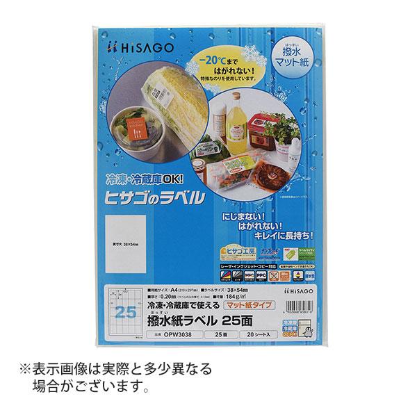 ヒサゴ 撥水紙ラベル A4 25面 ラベルシール OPW3038