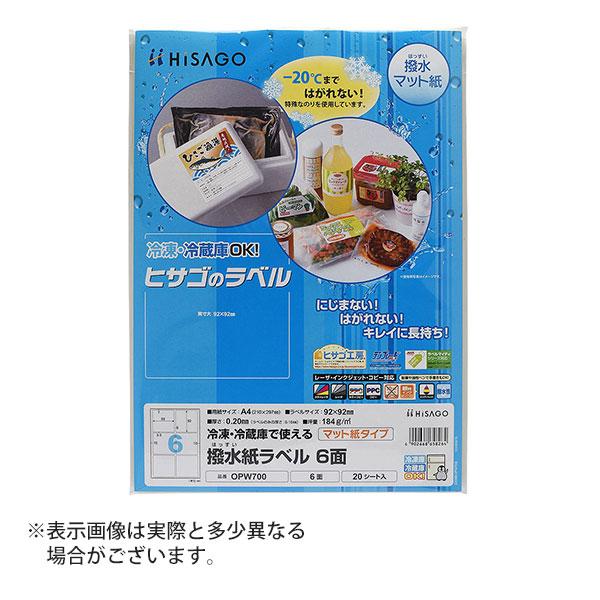 ヒサゴ 撥水紙ラベル A4 6面 ラベルシール OPW700
