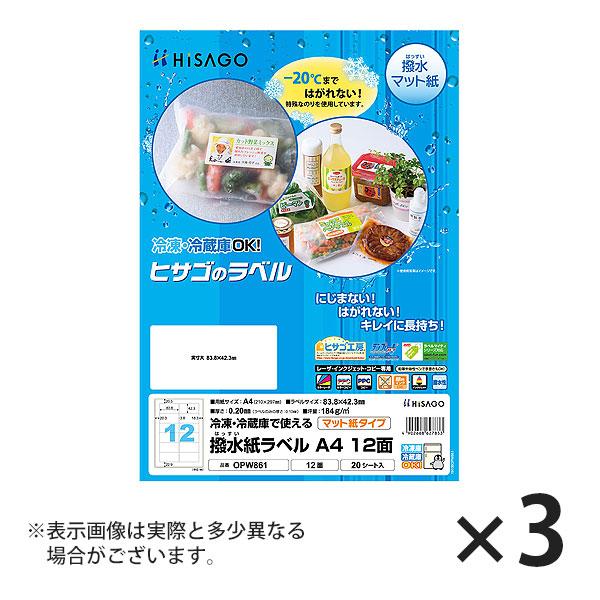 ヒサゴ 撥水紙ラベル A4 12面 ラベルシール OPW861 3セット
