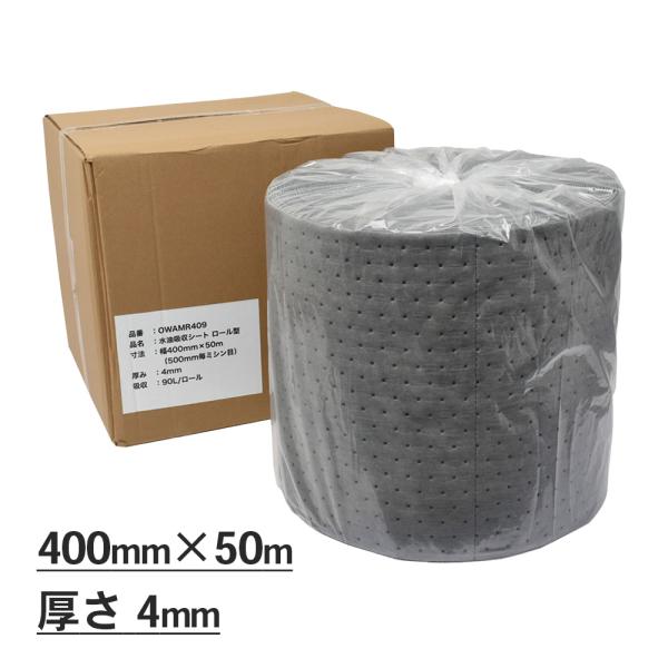 mita 水油吸収シート ロール型  幅400mm×50m（500mm毎ミシン目あり） 厚み4mm ...