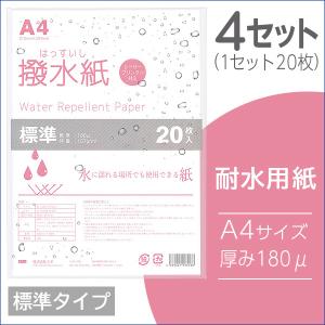レーザーピーチ 耐水紙 WETY-145 A4 (100) 100枚 両面印刷対応 : 走人