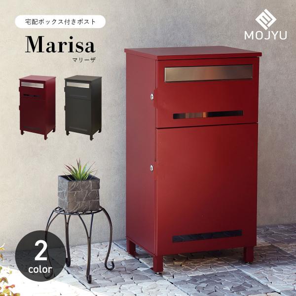 MOJYU 宅配ボックス付きポスト Marisa マリーザ