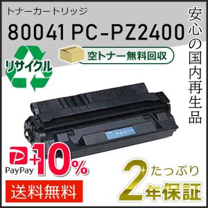 80041/PC-PZ2400(PCPZ2400) ヒタチ用 リサイクルトナーカートリッジ 即納タイプ｜runner
