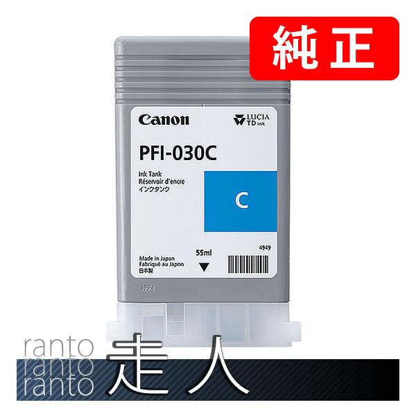 CANON キャノン 純正品 3490C001 インクタンク PFI-030C 顔料シアン 純正イン...