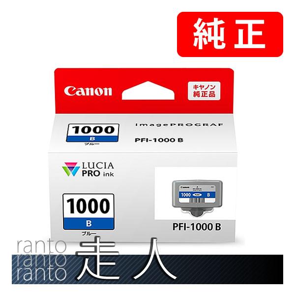 CANON キャノン 純正品 0555C004 インクタンク PFI-1000B ブルー 純正インク