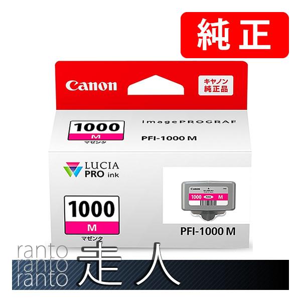 CANON キャノン 純正品 0548C004 インクタンク PFI-1000M マゼンタ 純正イン...
