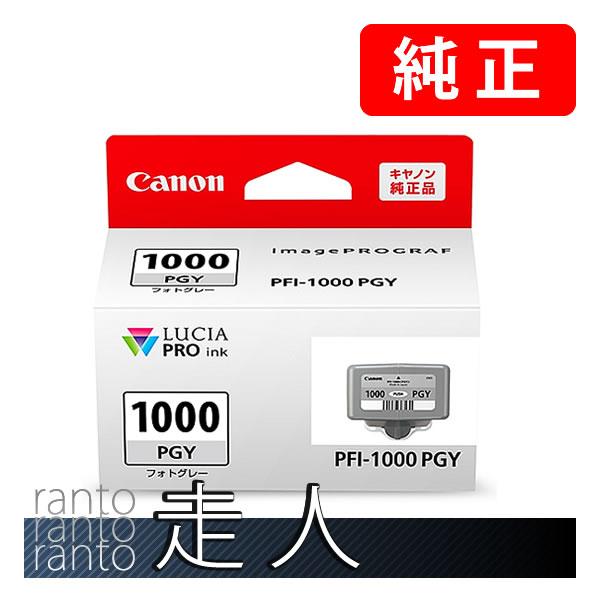 CANON キャノン 純正品 0553C004 インクタンク PFI-1000PGY フォトグレー ...