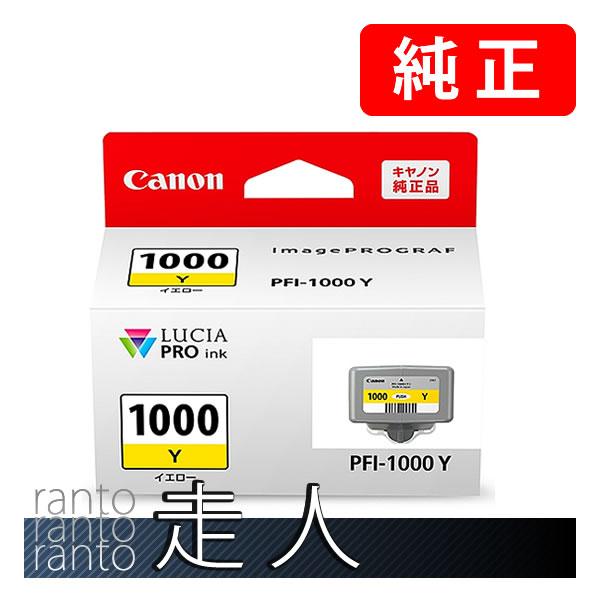 CANON キャノン 純正品 0549C004 インクタンク PFI-1000Y イエロー 純正イン...