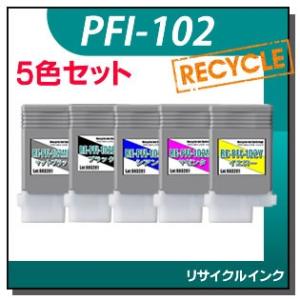キャノン対応 リサイクルインクカートリッジ PFI-102MBK/PFI-102BK/PFI-102...