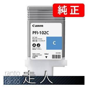 CANON キャノン 純正品 0896B001 インクタンク PFI-102C シアン 純正インク｜runner