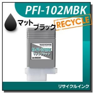 キャノン対応 リサイクルインクカートリッジ PFI-102MBK マットブラック