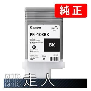CANON キャノン 純正品 2212B001 インクタンク PFI-103BK ブラック 純正イン...