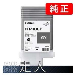 CANON キャノン 純正品 2213B001 インクタンク PFI-103GY グレー 純正インク