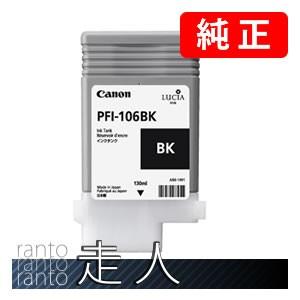 CANON キャノン 純正品 6621B001 インクタンク PFI-106BK ブラック 純正イン...