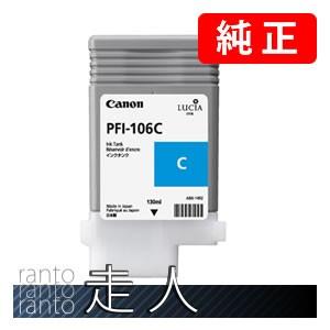 CANON キャノン 純正品 6622B001 インクタンク PFI-106C シアン 純正インク｜runner