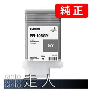 CANON キャノン 純正品 6630B001 インクタンク PFI-106GY グレー 純正インク