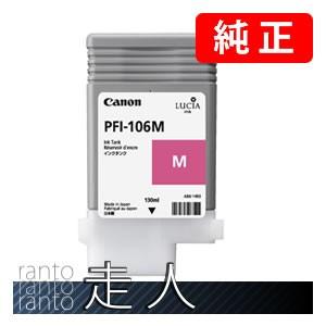 CANON キャノン 純正品 6623B001 インクタンク PFI-106M マゼンタ 純正インク