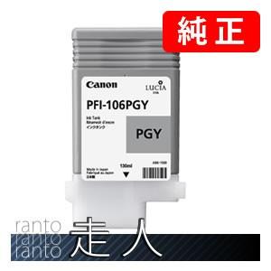 CANON キャノン 純正品 6631B001 インクタンク PFI-106PGY フォトグレー 純...