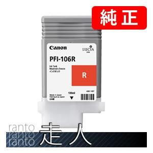 CANON キャノン 純正品 6627B001 インクタンク PFI-106R レッド 純正インク
