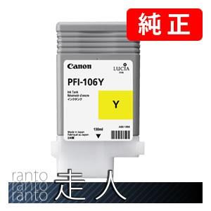 CANON キャノン 純正品 6624B001 インクタンク PFI-106Y イエロー 純正インク