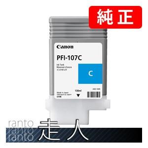CANON キャノン 純正品 6706B001 インクタンク PFI-107C シアン 純正インク