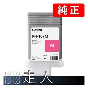 CANON キャノン 純正品 6707B001 インクタンク PFI-107M マゼンタ 純正インク
