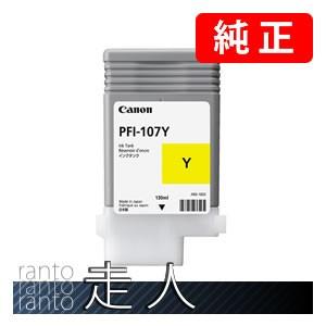 CANON キャノン 純正品 6708B001 インクタンク PFI-107Y イエロー 純正インク