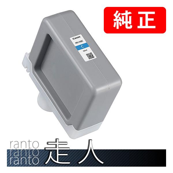 CANON キャノン 純正品 2365C001 インクタンク PFI-110C シアン （小容量） ...
