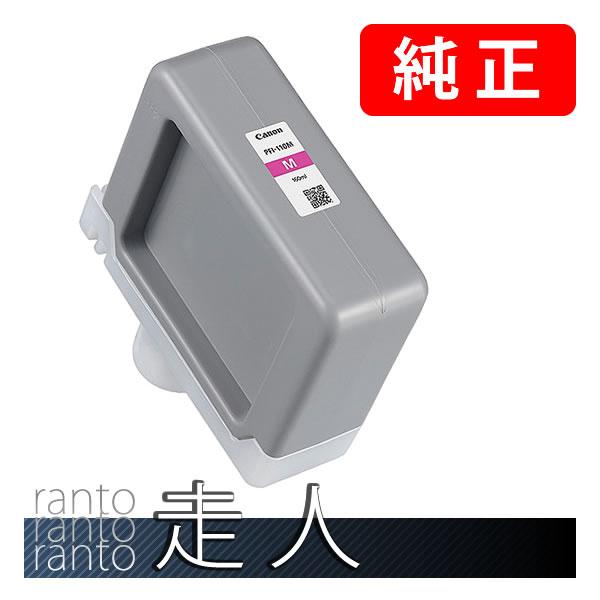 CANON キャノン 純正品 2366C001 インクタンク PFI-110M マゼンタ （小容量）...