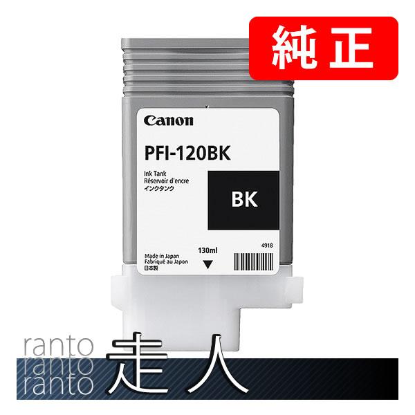 CANON キャノン 純正品 2885C001 インクタンク PFI-120BK 顔料ブラック 純正...
